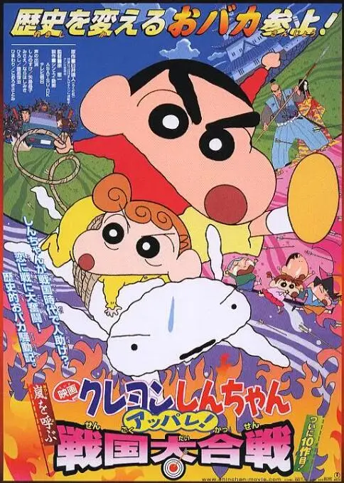 《蜡笔小新：呼风唤雨！战国大合战》：笑泪齐飞的奇幻穿越，小新一家搅翻日本战国乱世！