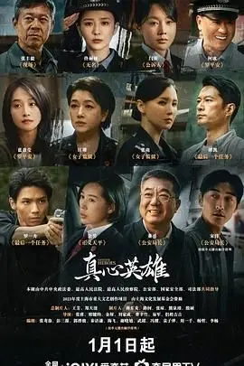 《真心英雄》：一部被低估的史诗！在乱世洪流中，看普通人如何书写不凡的英雄篇章