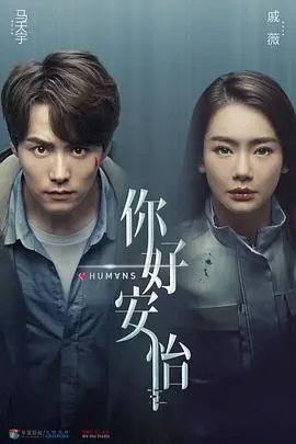 《你好，安怡》：当人工智能拥抱情感，家庭伦理的边界被重新定义