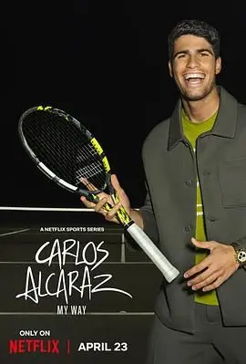 《卡洛斯·阿尔卡拉斯：我的网球之道》：少年网球天才的成长史诗，从青涩到巅峰的蜕变之路
