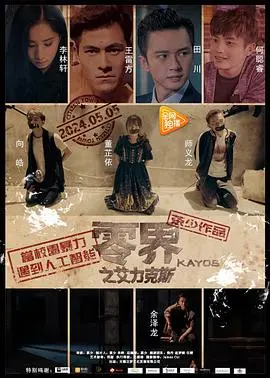 《零界之艾力克斯》：科幻解谜之旅，揭开虚拟世界的生死迷局，不止硬核烧脑！