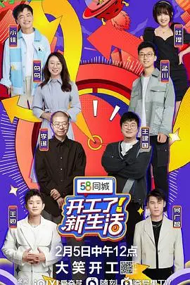 《开工了！新生活》：告别emo，拥抱变化！看梁超如何玩转职场新篇章