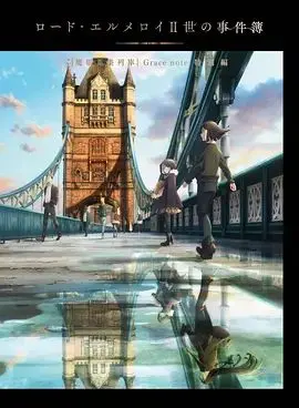 《君主·埃尔梅罗二世事件簿：魔眼收集列车》：探寻神秘列车上的“歌谣大祭典”，二世的智慧能否解开致命谜团？