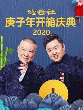 《张家的鸡 高峰 栾云平》：这犯罪剧够劲！比《扫黑风暴》还敢拍？笑到飙泪的相声班底神操作！