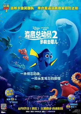 《海底总动员2》：多莉的海洋寻亲记，笑中带泪，这才是动画片的终极奥义！