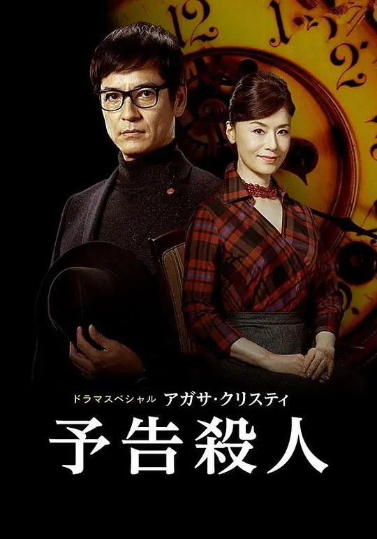 《谋杀启事》：当一切看似尘埃落定，系统刚激活后，谁才是真正的凶手？