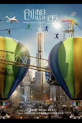 《创想季》：不只《雷霆杀机》那么简单，这《风语》般的低语让你细思极恐！
