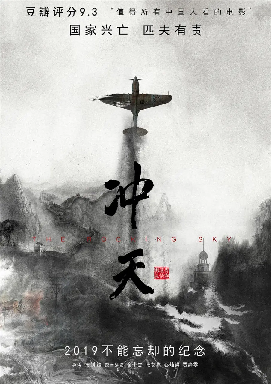 《冲天》：看完我只想说，国产还能拍出这种烂片？导演你出来解释一下！