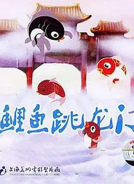 《小鲤鱼跳龙门》：这‘自我救赎’有点‘奇葩’！低情商侦探遇上‘逆天’鲤鱼，笑不活了！