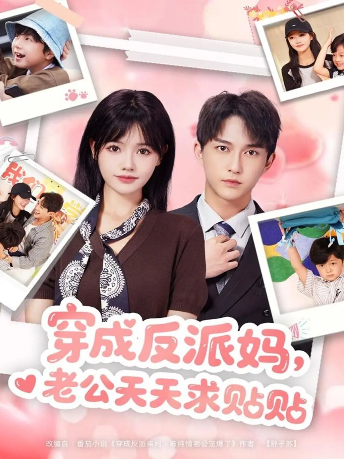 《穿成反派妈，老公天天求贴贴》：这剧情太上头！【棋逢敌手】这设定，我宣布这是爽文天花板！