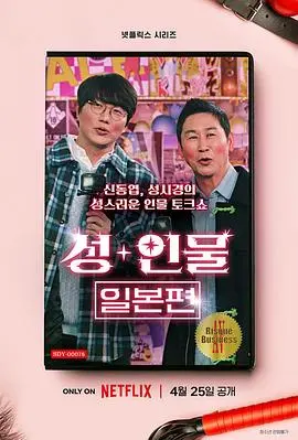 《性+人物：日本篇》：看懂日本成人片的野路子，颠覆你三观的视觉冲击！