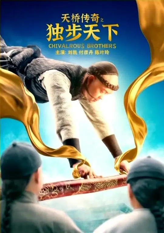 《天桥传奇之独步天下》：这异世界四重奏第二季的奇幻冒险，看得我原地封神！