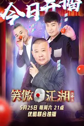 《笑傲江湖 第四季》：情感治愈还是江湖恩怨？这季看完我只想说：过瘾！
