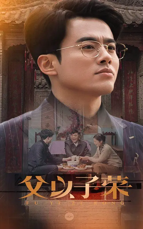 《父以子荣》：儿子是亲爹的金字招牌？这部温情片告诉你父子情的真谛！