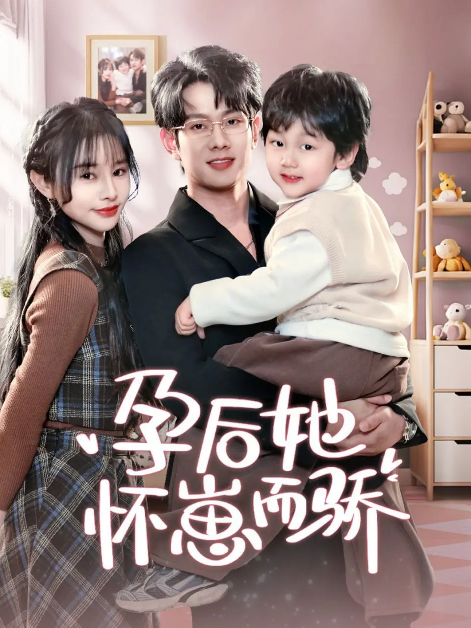 《孕后她怀崽而骄》：这甜宠剧情看得我心都要化了，神作预定！