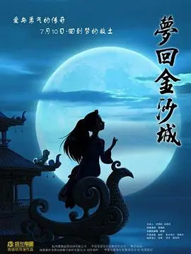《梦回金沙城》：一场穿越千年的爱恋，揭秘古蜀文明的浪漫传说