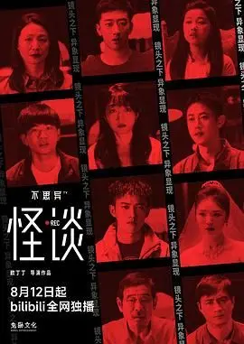 《不思异：怪谈》：吓得我魂飞魄散！这“重回八零”的奇幻惊悚，让你鸡皮疙瘩掉一地！