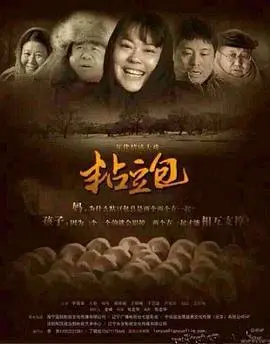 《粘豆包》：一部充满温情的国产小品，看完让人直呼血赚，比那些所谓的投资大片强太多！