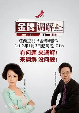 《金牌调解》：真情还是假意？一段君主·埃尔梅罗二世事件簿式的纠葛，看鸡毛蒜皮如何撕扯人心